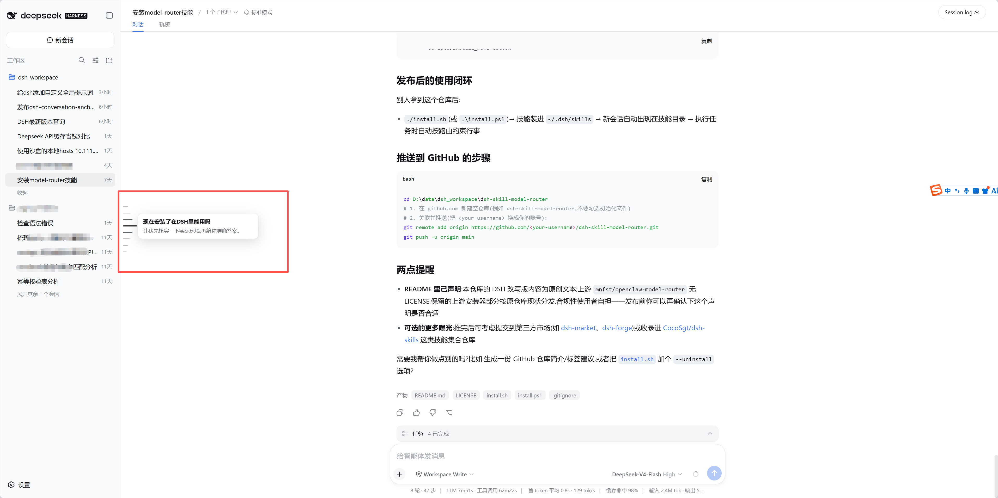 对话区左侧短横线锚点与悬停预览