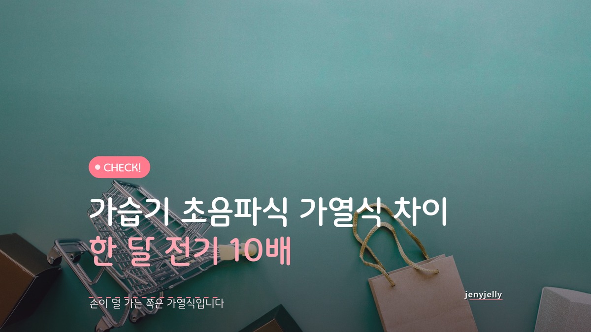 가습기 초음파식 가열식 차이, 관리 부담이 갈리는 지점