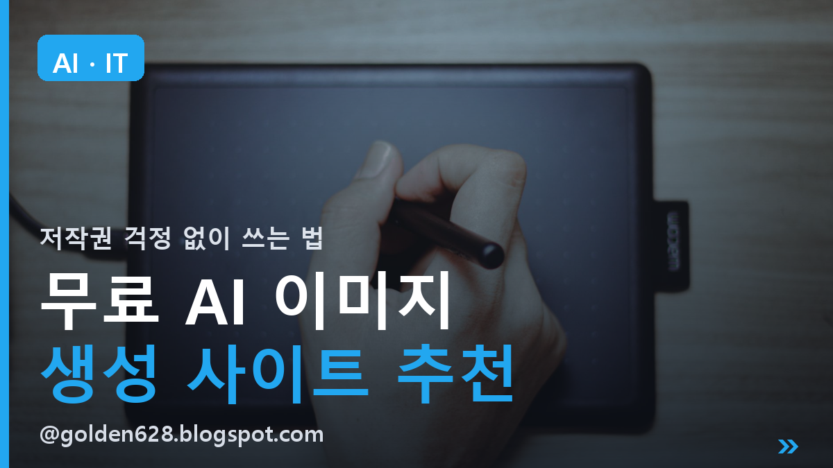 무료 AI 이미지 생성 썸네일