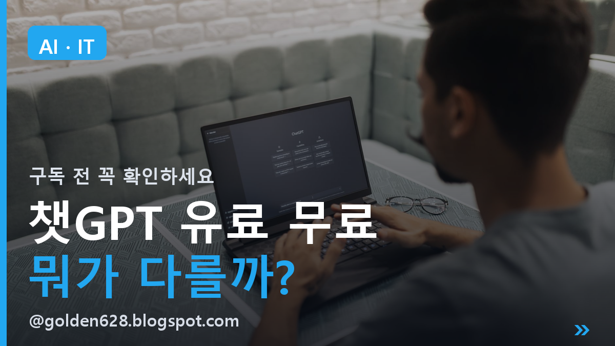 챗GPT 활용 썸네일