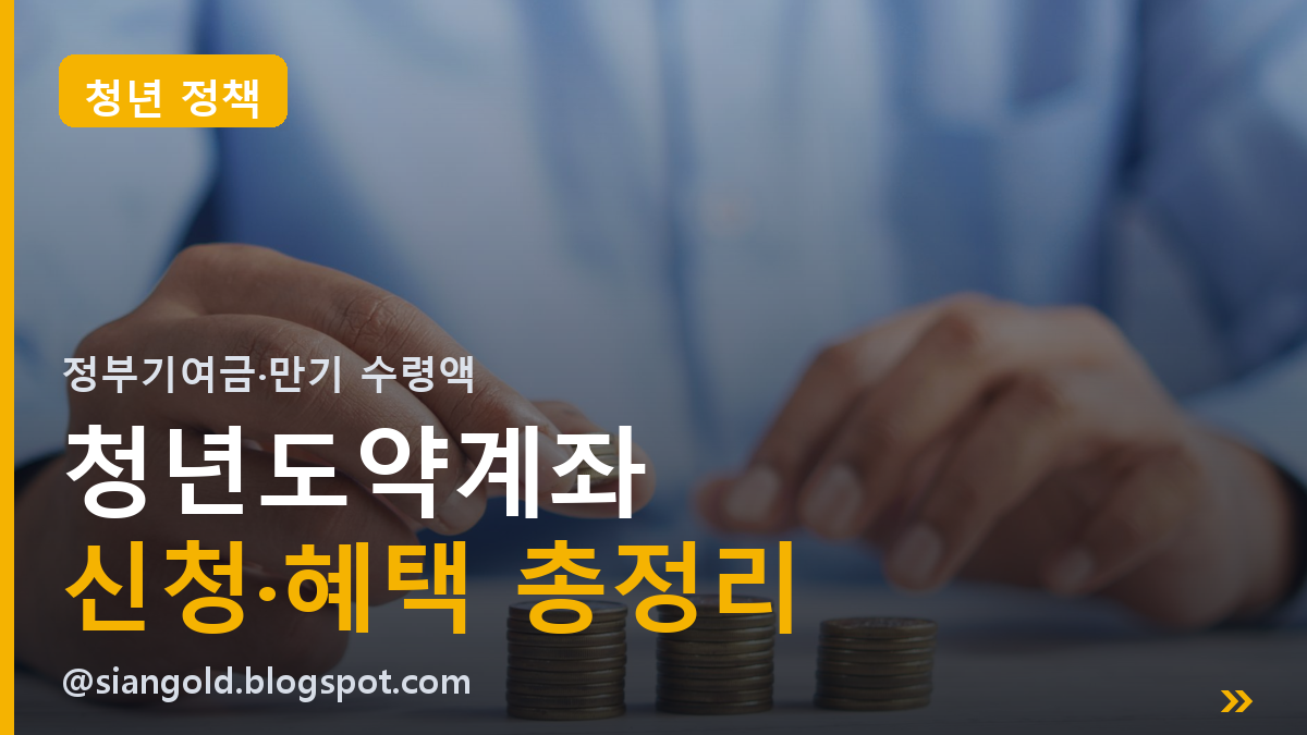 청년도약계좌 썸네일