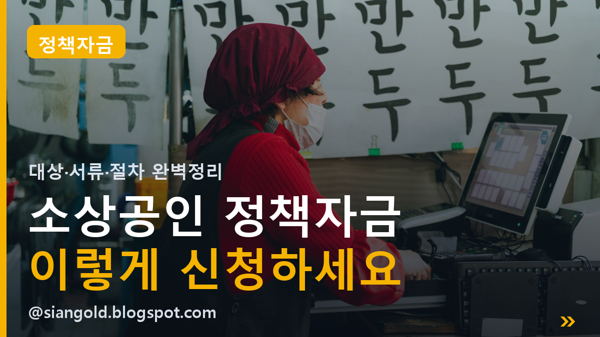 소상공인 정책자금 썸네일