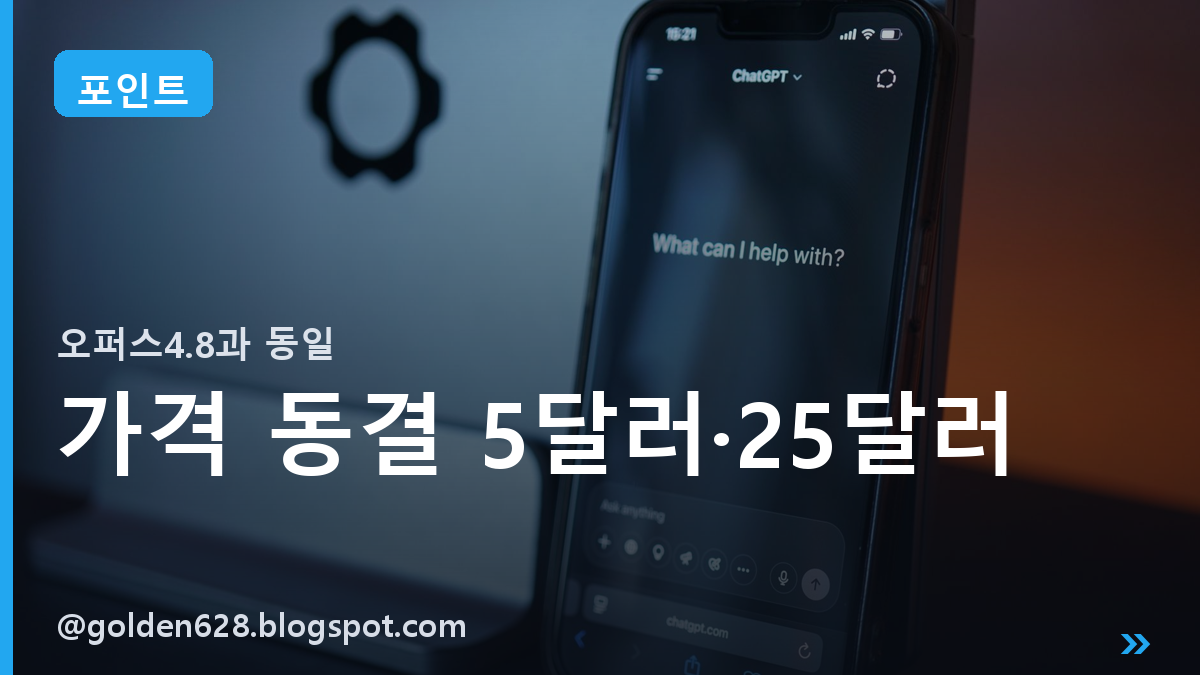 가격 동결 5달러·25달러