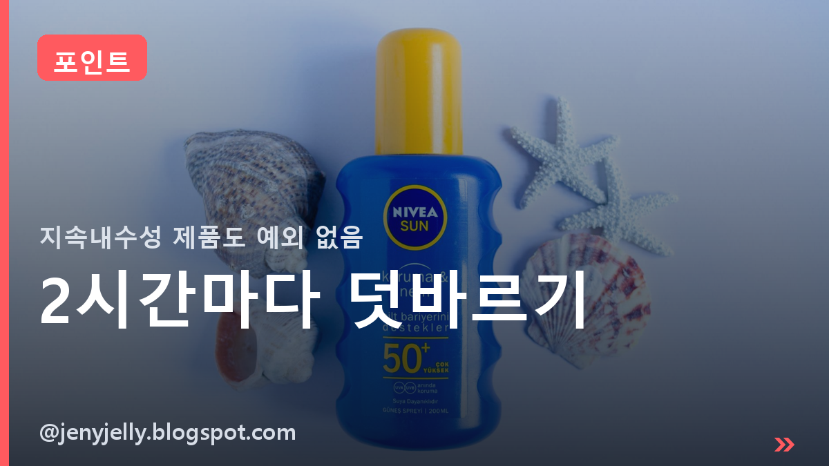 2시간마다 덧바르기