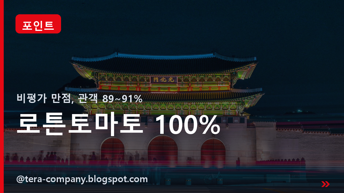 로튼토마토 100%