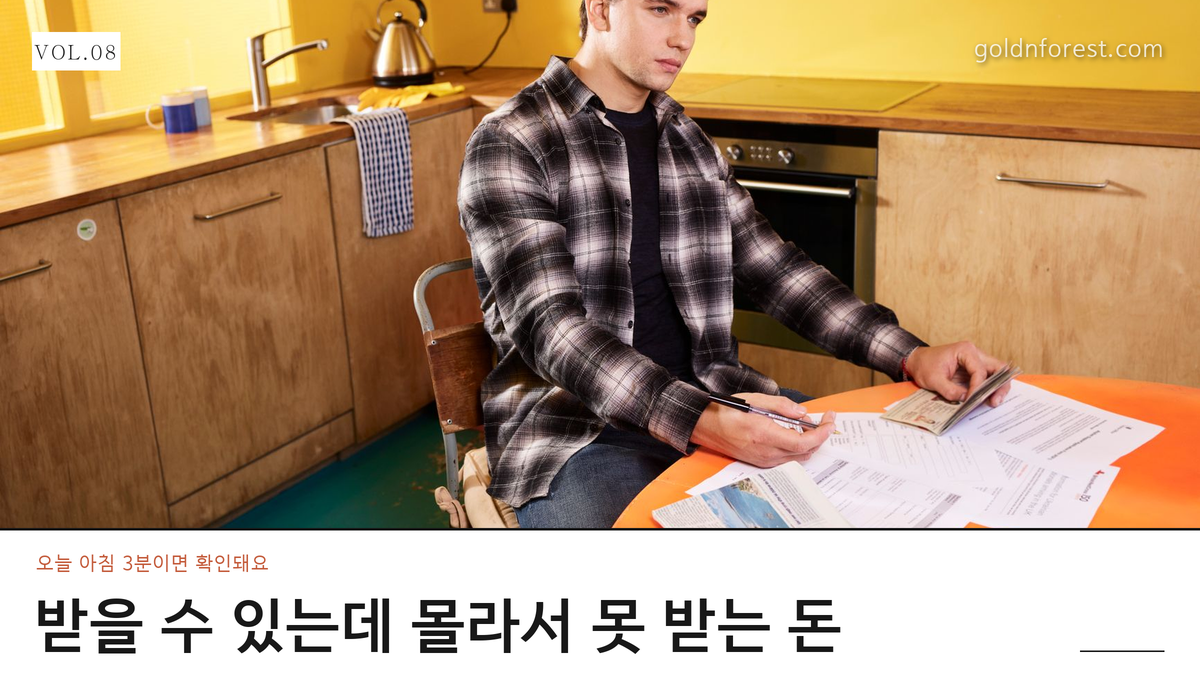 숨은 정부지원금 조회, 보조금24에서 한 번에 확인하세요