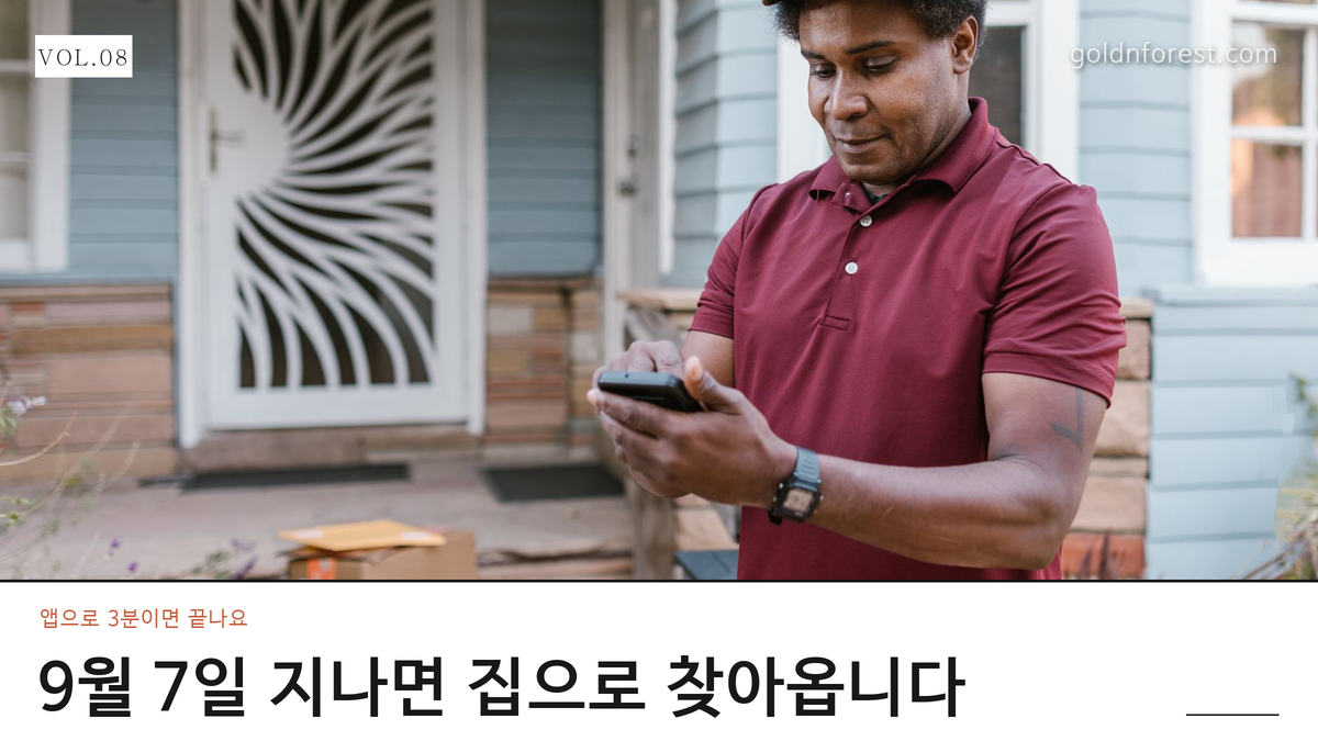 주민등록 사실조사, 올해는 집에 없어도 폰으로 끝낼 수 있어요