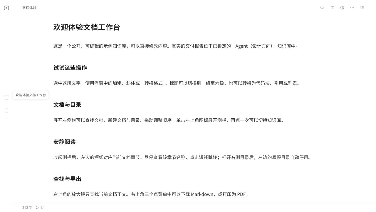 简洁侧栏与章节导航
