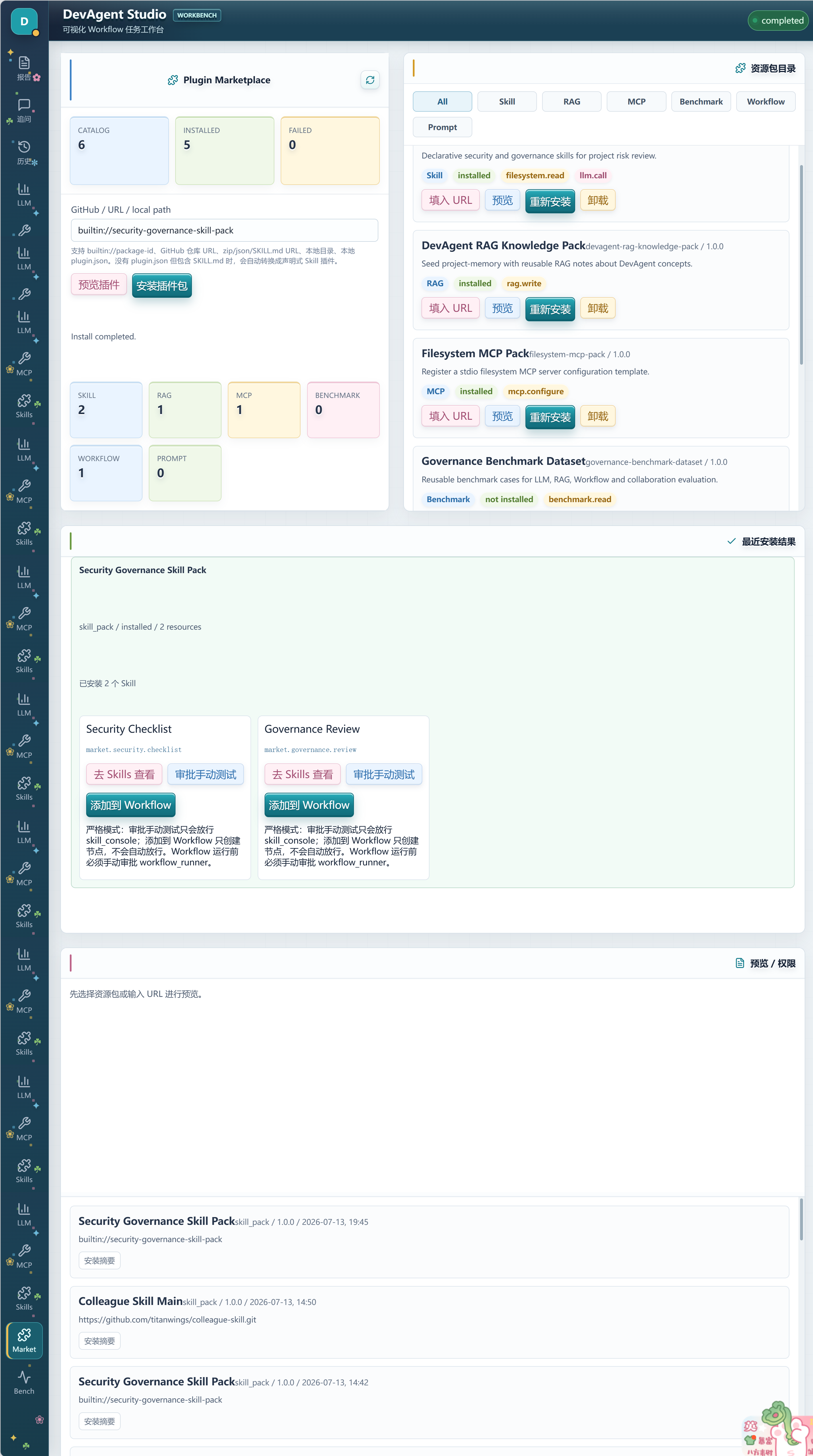 Plugin Marketplace