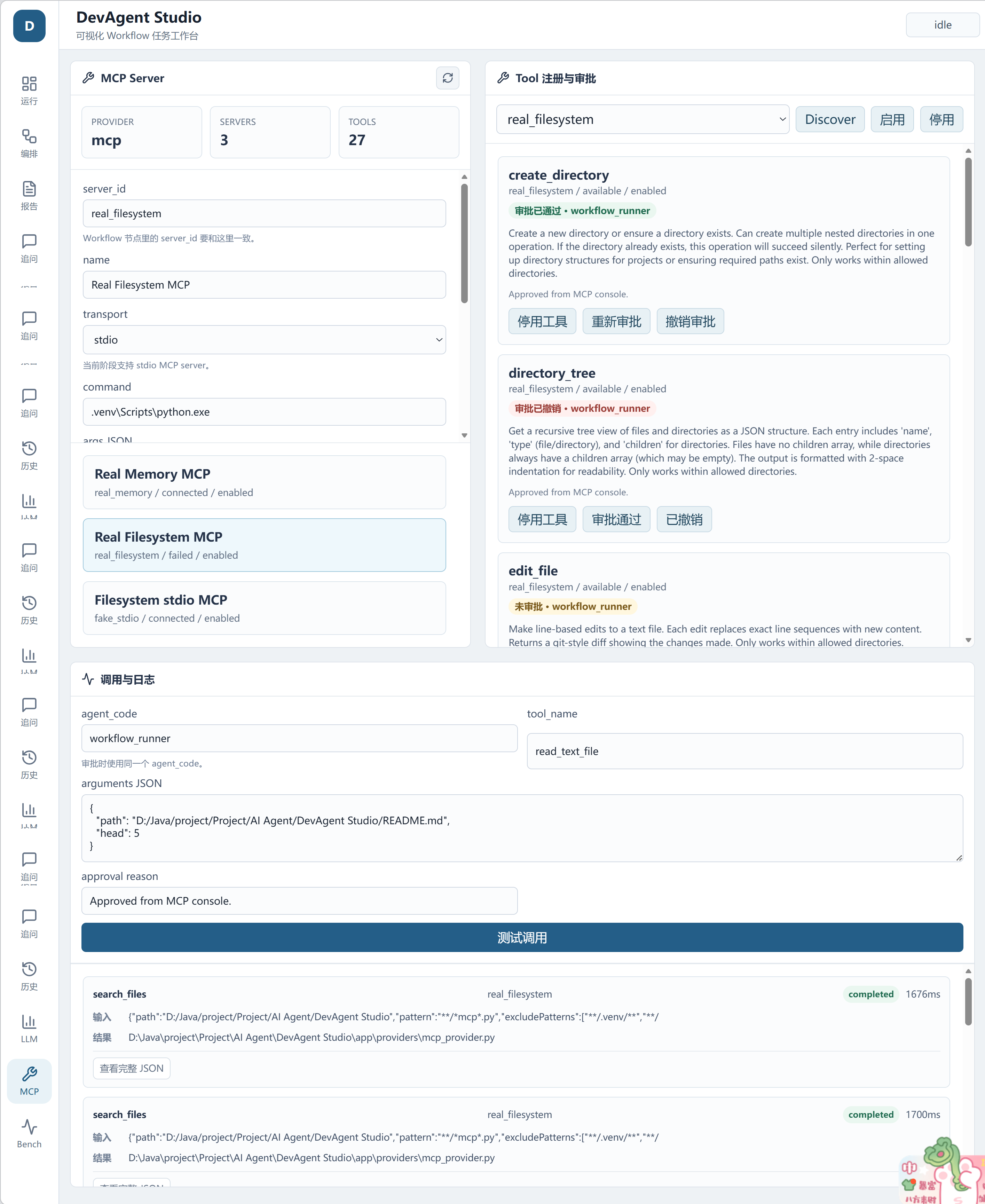 MCP Console