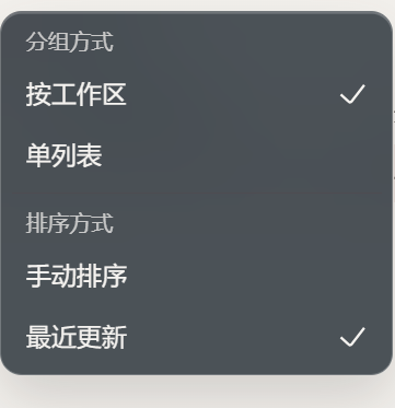 会话排序菜单的磨砂玻璃效果