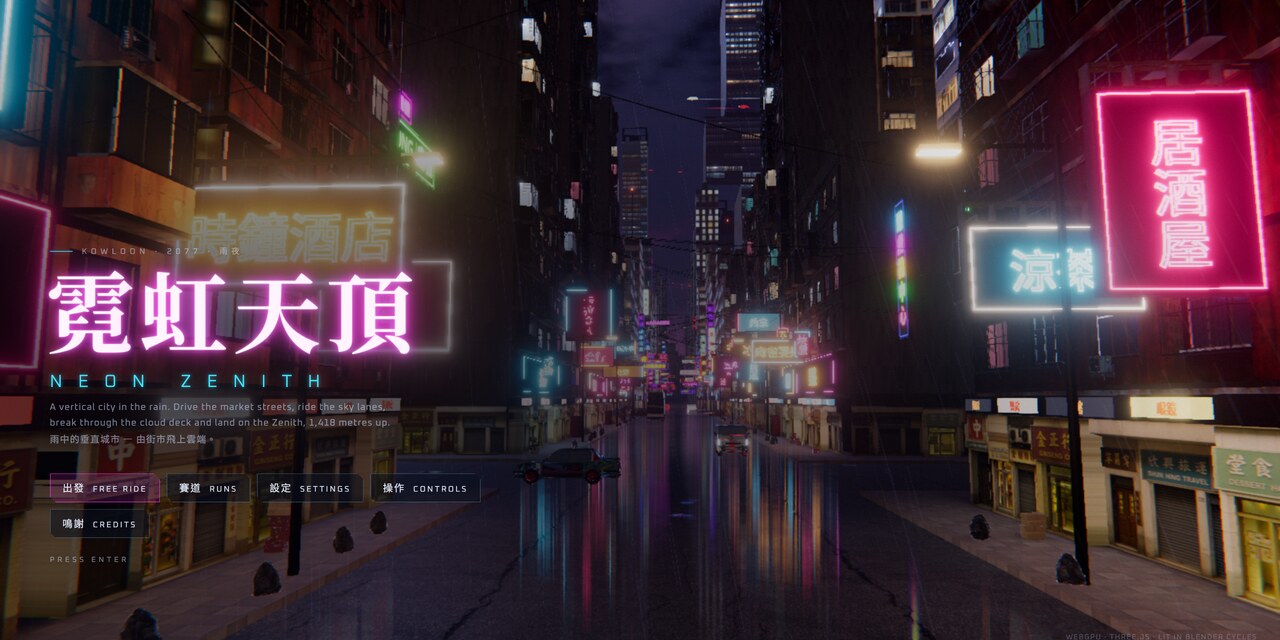 霓虹天頂 Neon Zenith