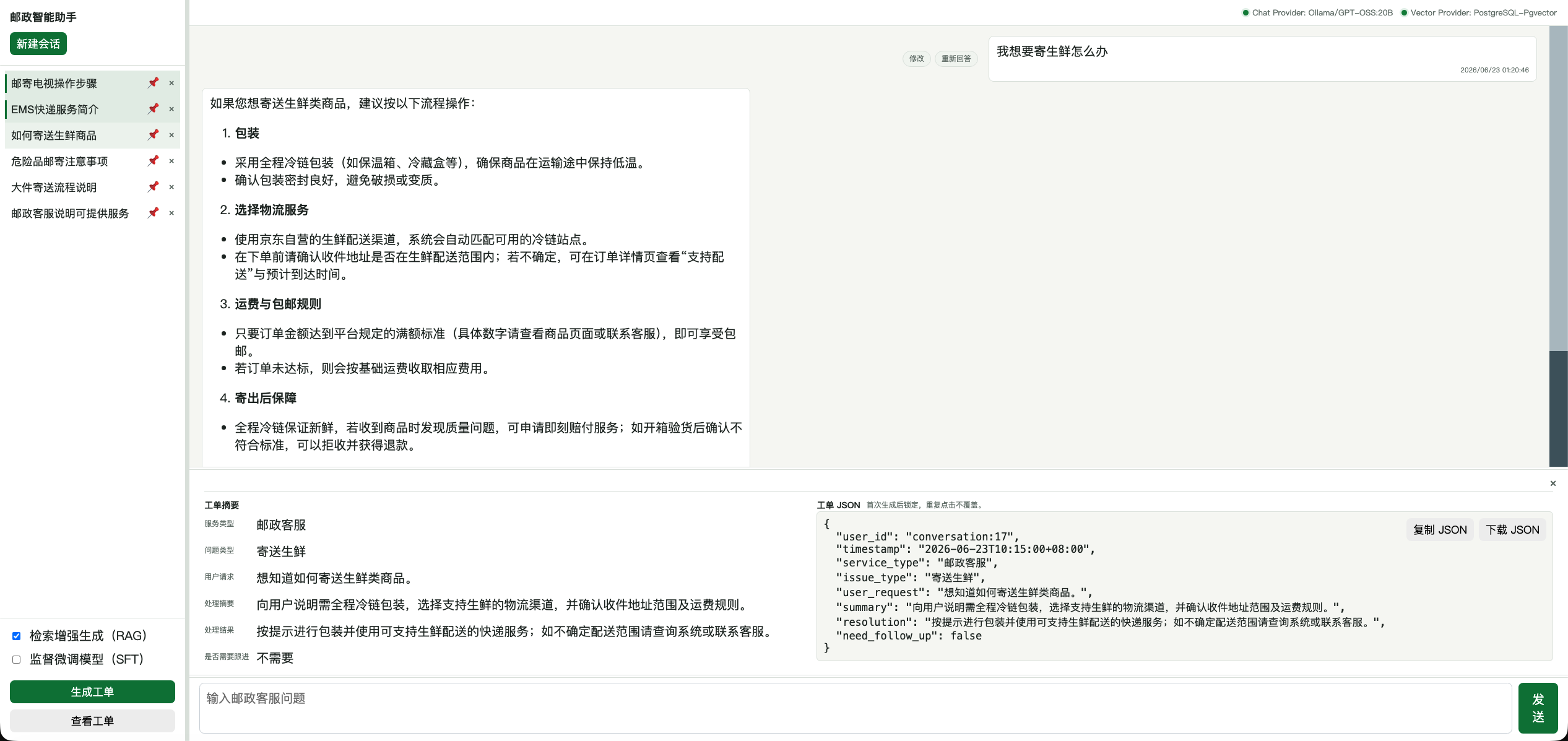 邮政智能客服 Django 页面