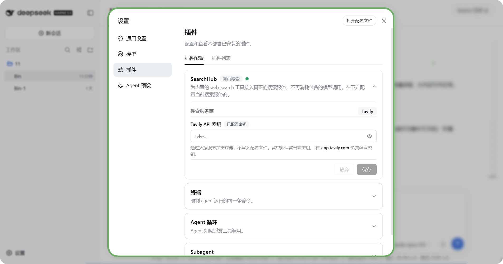 SearchHub 设置卡片（中文）