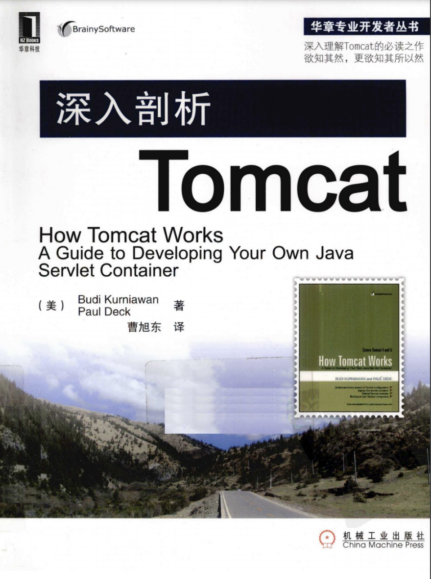 深入剖析Tomcat