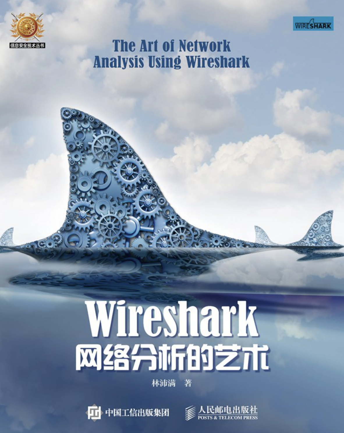 Wireshark网络分析的艺术