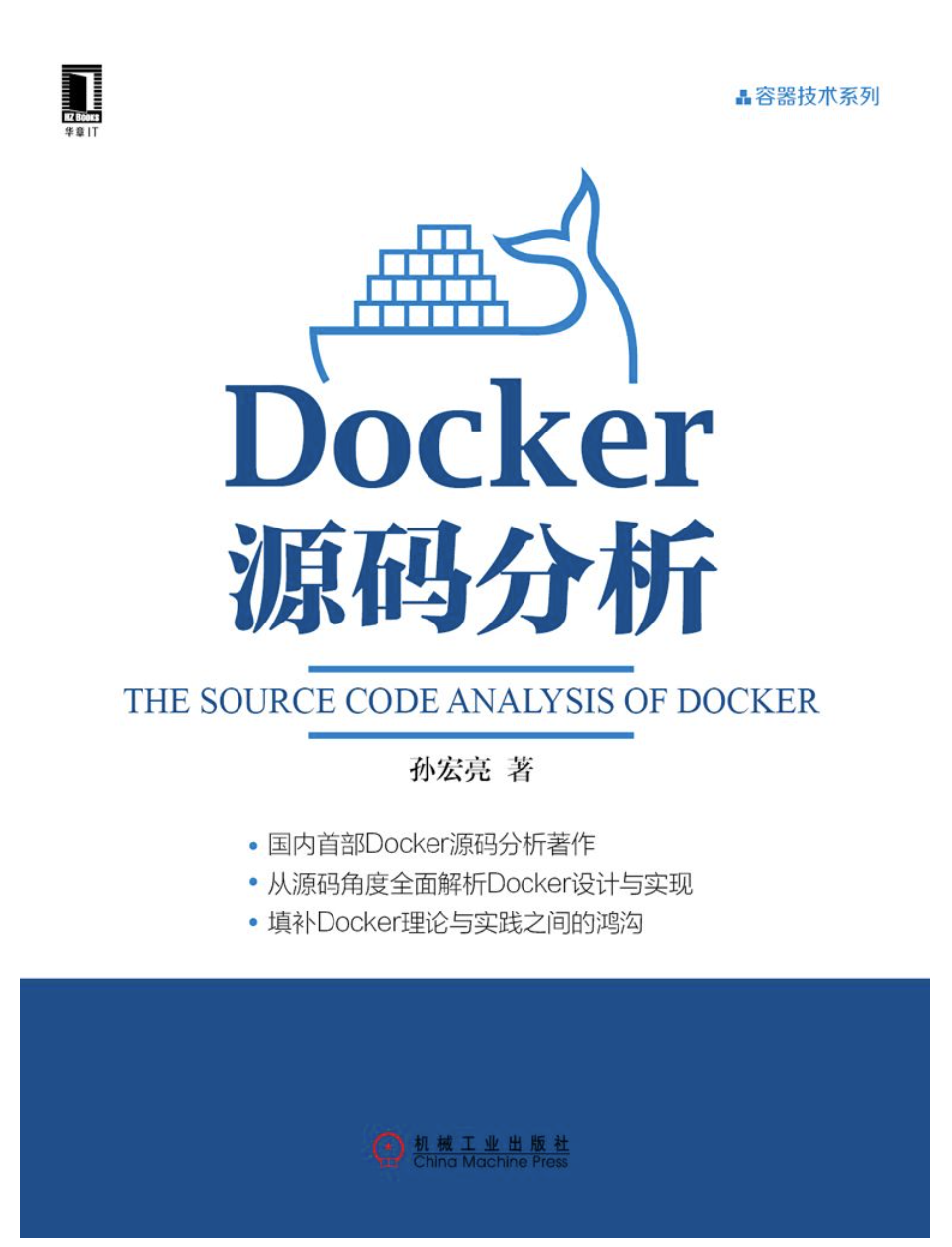 Docker源码分析 (容器技术系列)