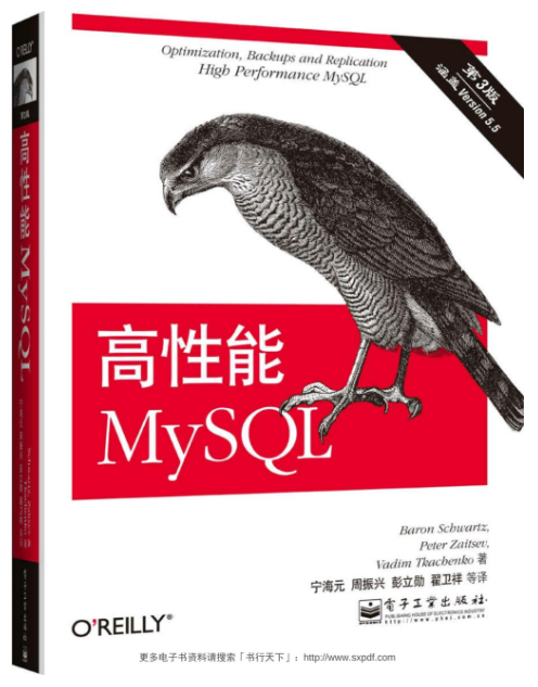 高性能MySQL