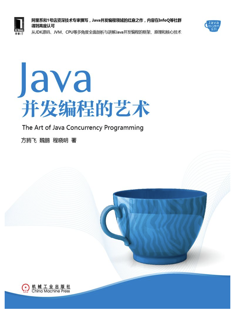 Java并发编程的艺术