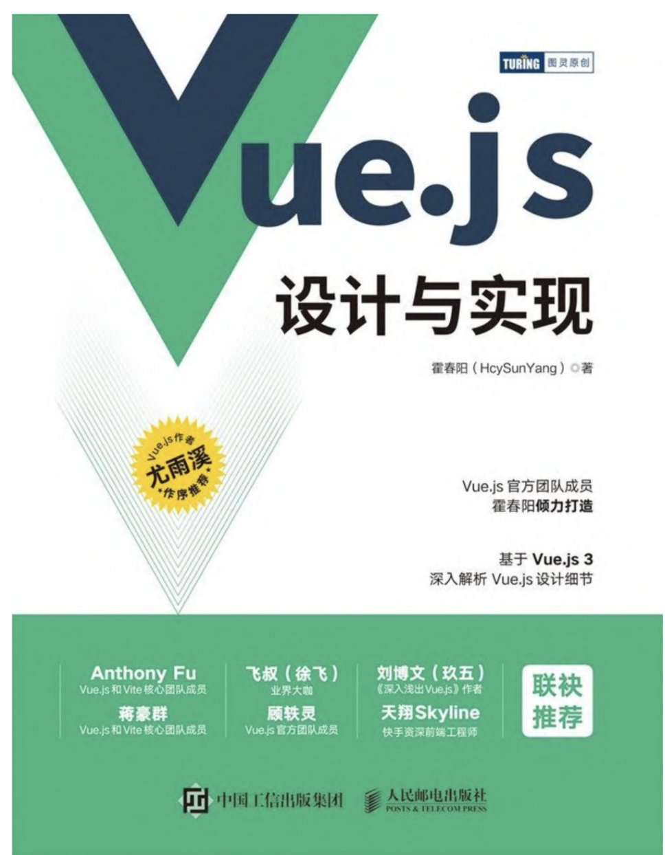 Vue.js设计与实现