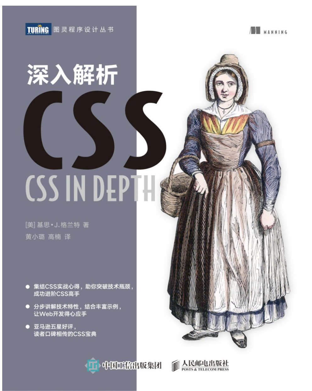 深入解析CSS