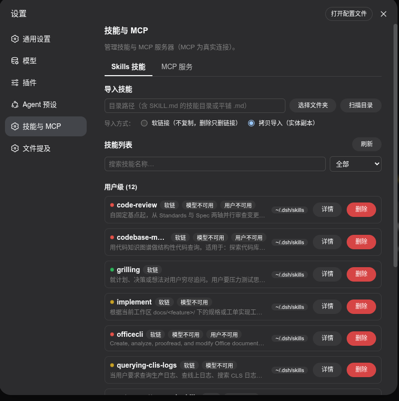 设置页 Skills 技能