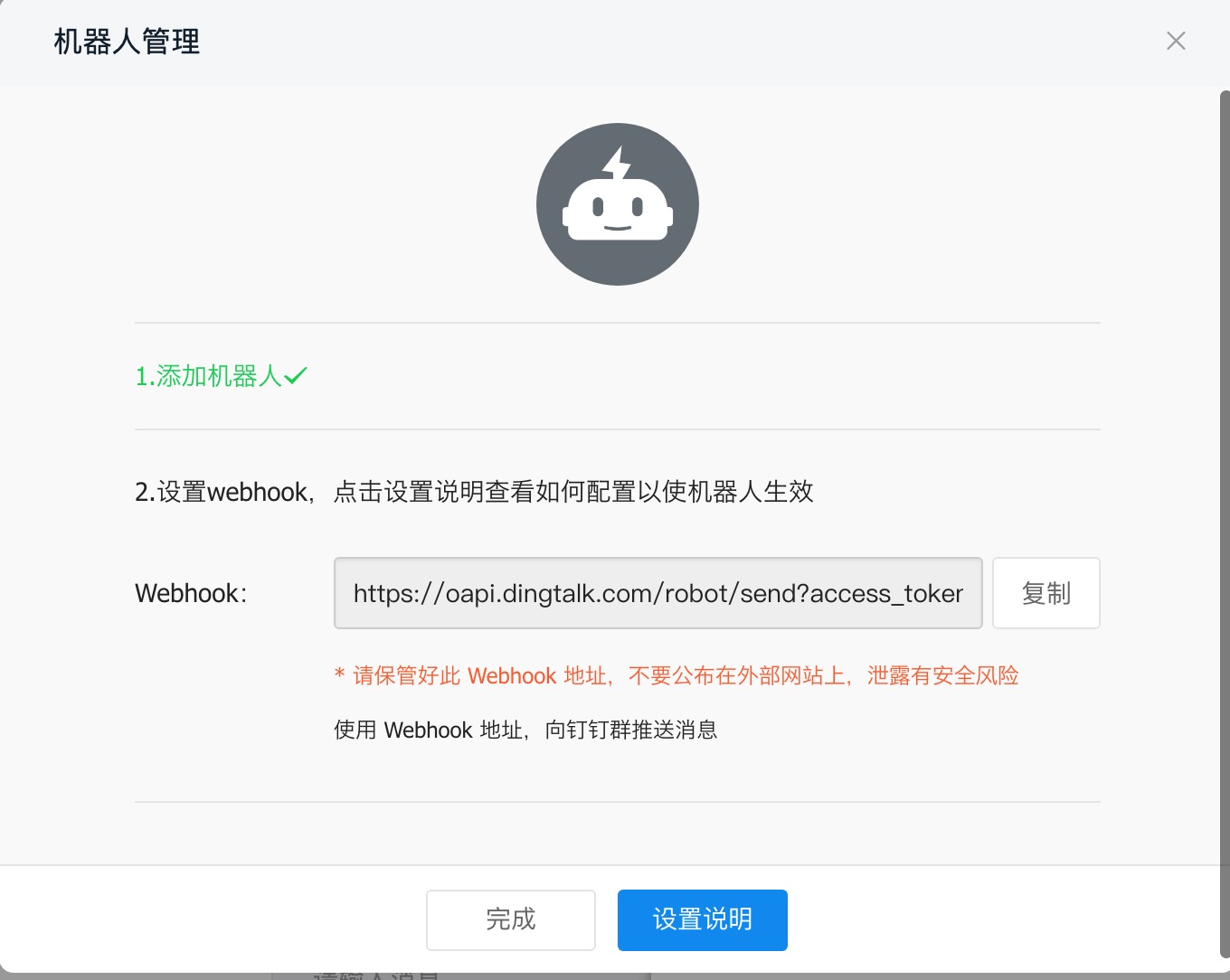 复制Webhook