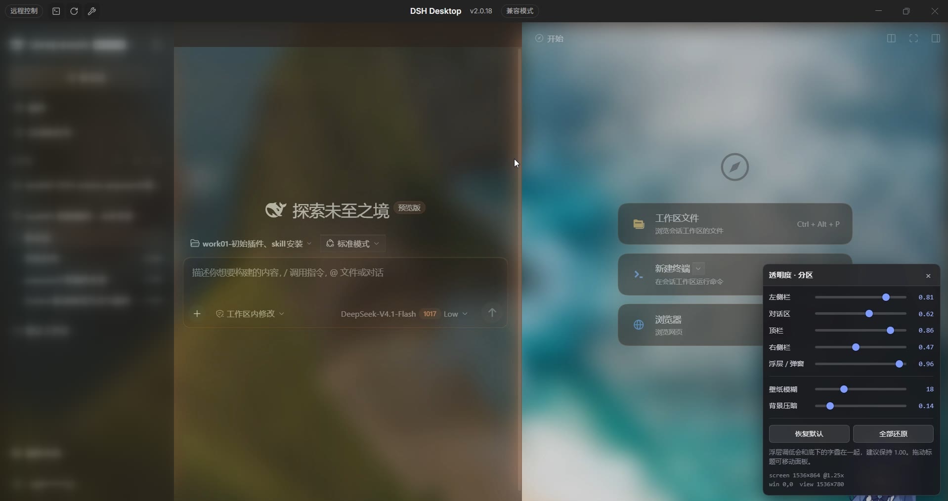 右侧栏展开时的多分区效果