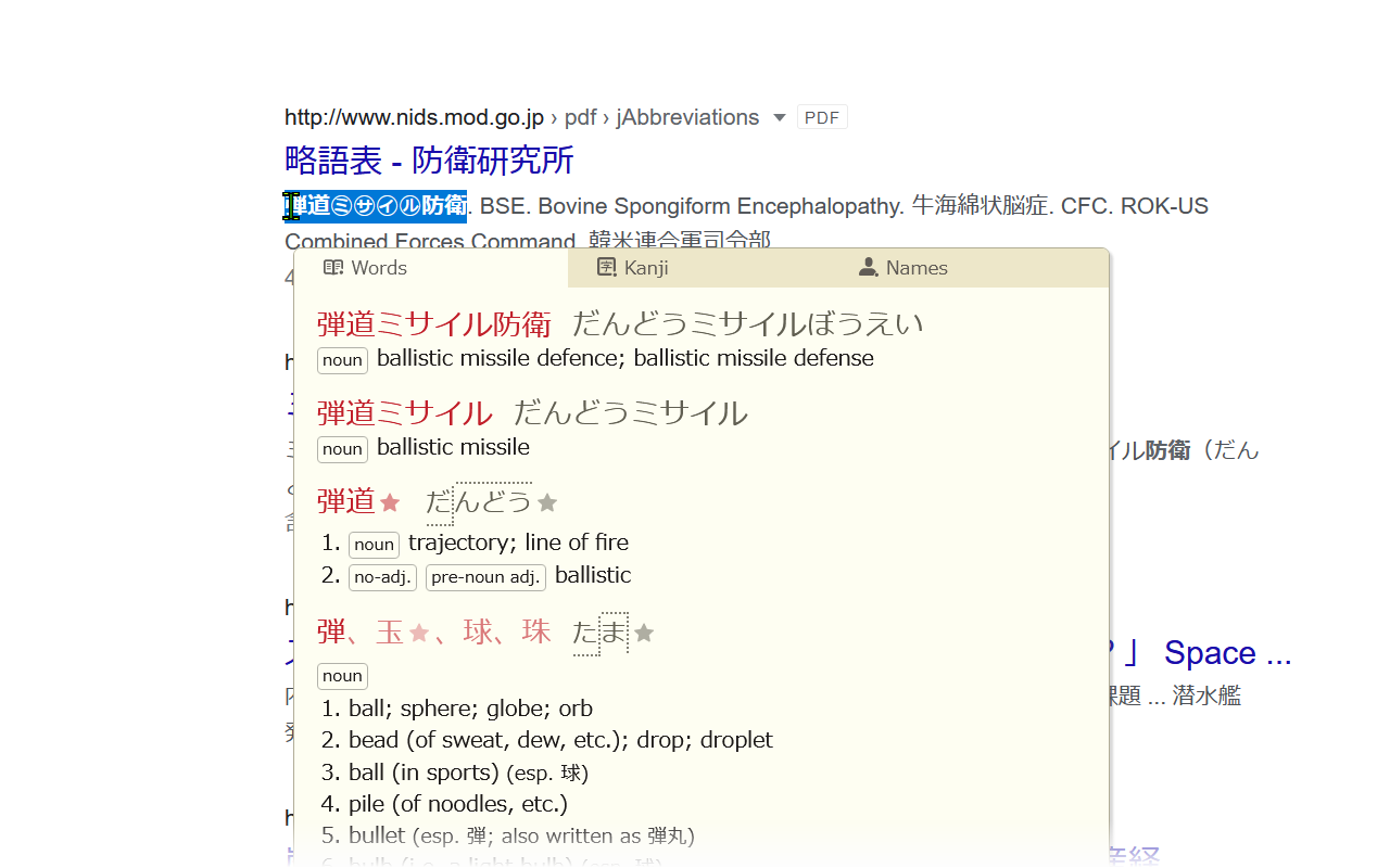 Screenshot showing recognition of 弾道㋯㋚㋑㋸防衛 (弾道ミサイル防衛)
