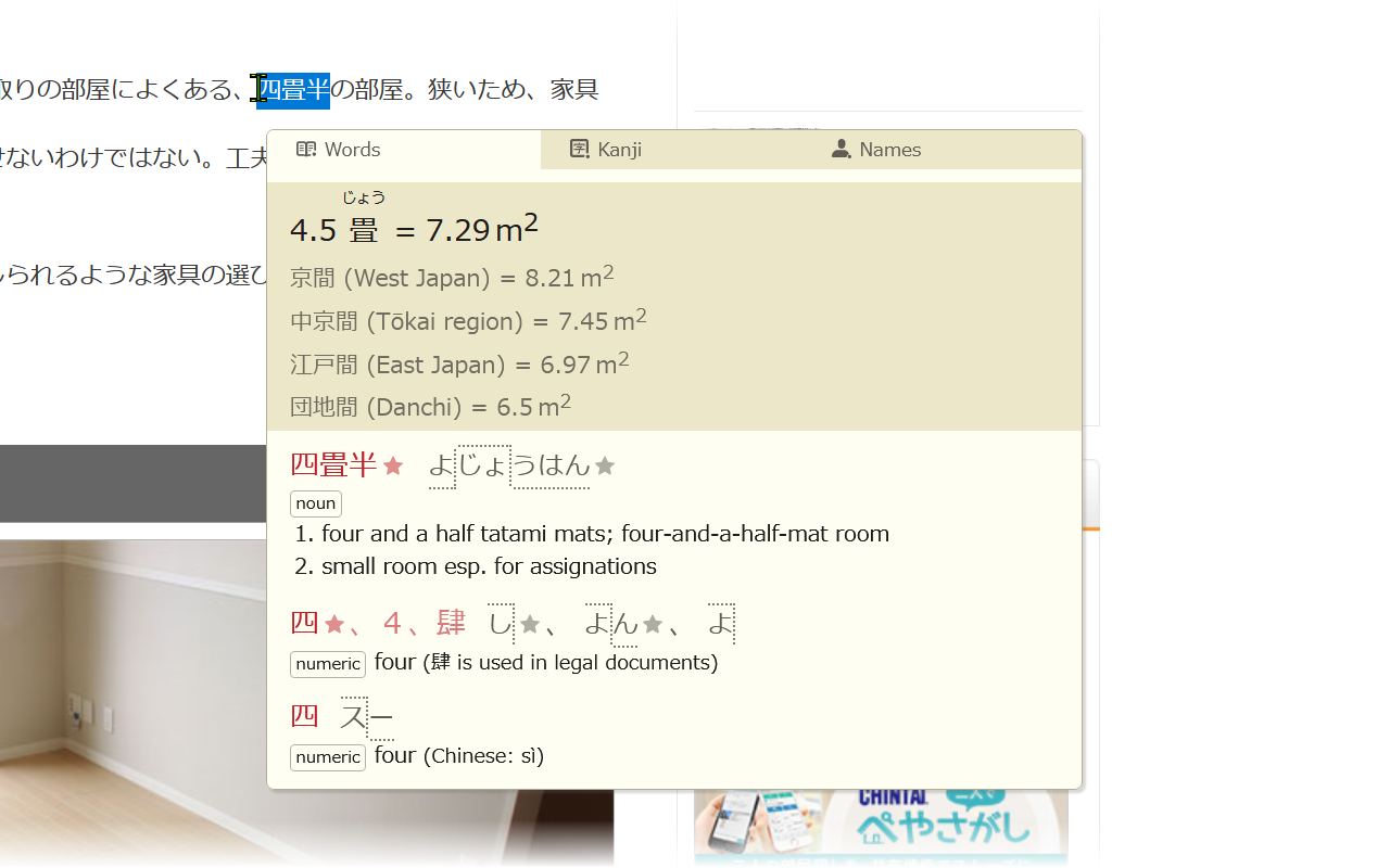 Screenshot showing translation of 四畳半 into 7.29 square meters