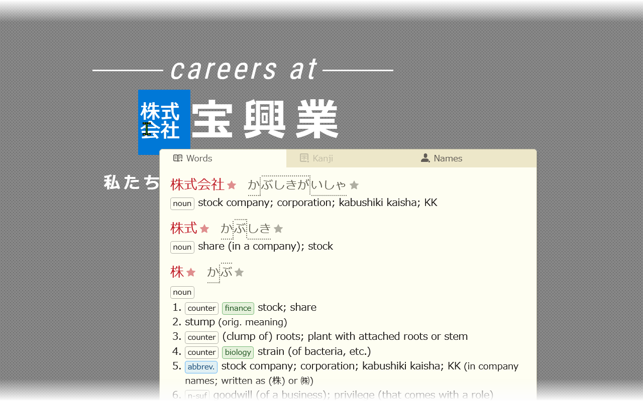 Screenshot showing recognition of ㍿ (株式会社)