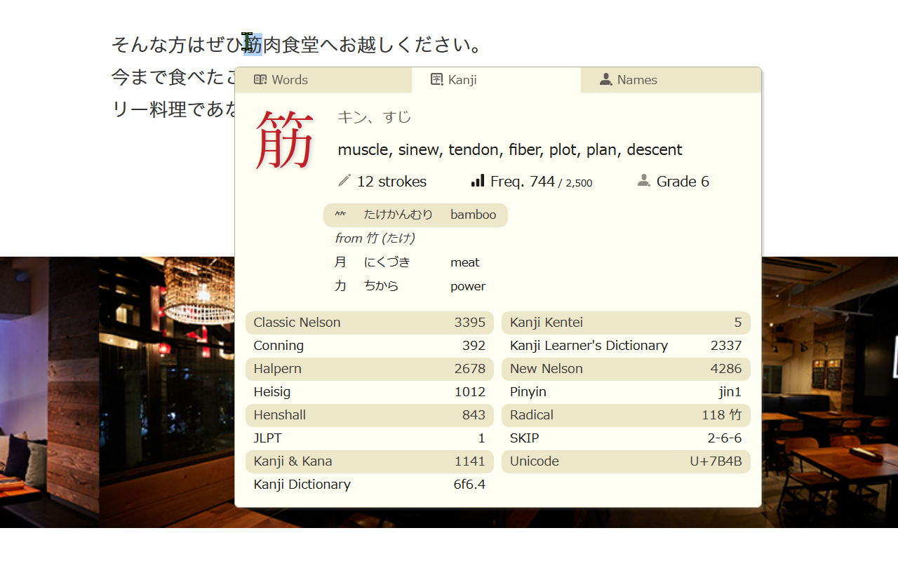Screenshot of kanji view