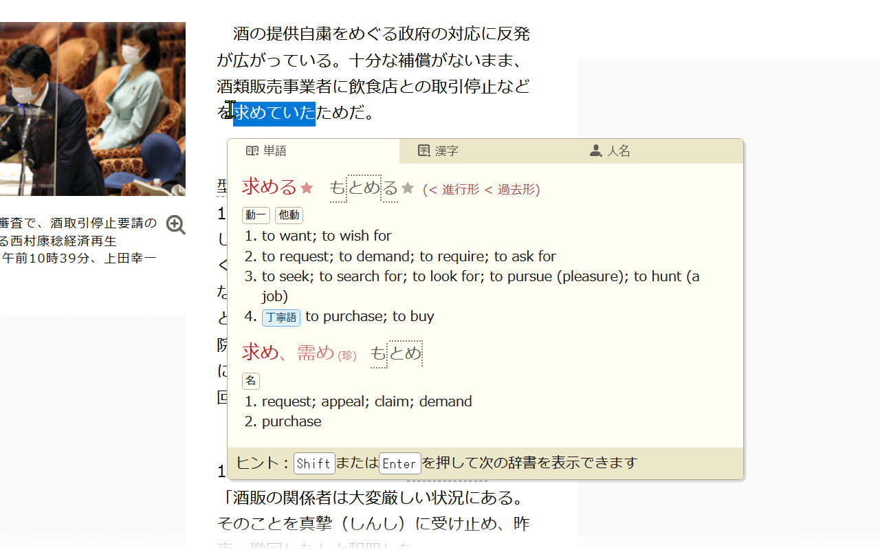 Screenshot showing various parts-of-speech and other information translated into Japanese