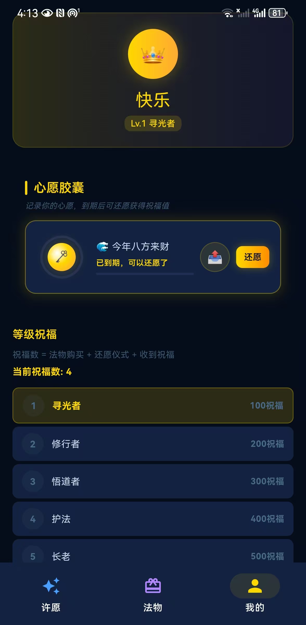 叩命 - 我的愿望