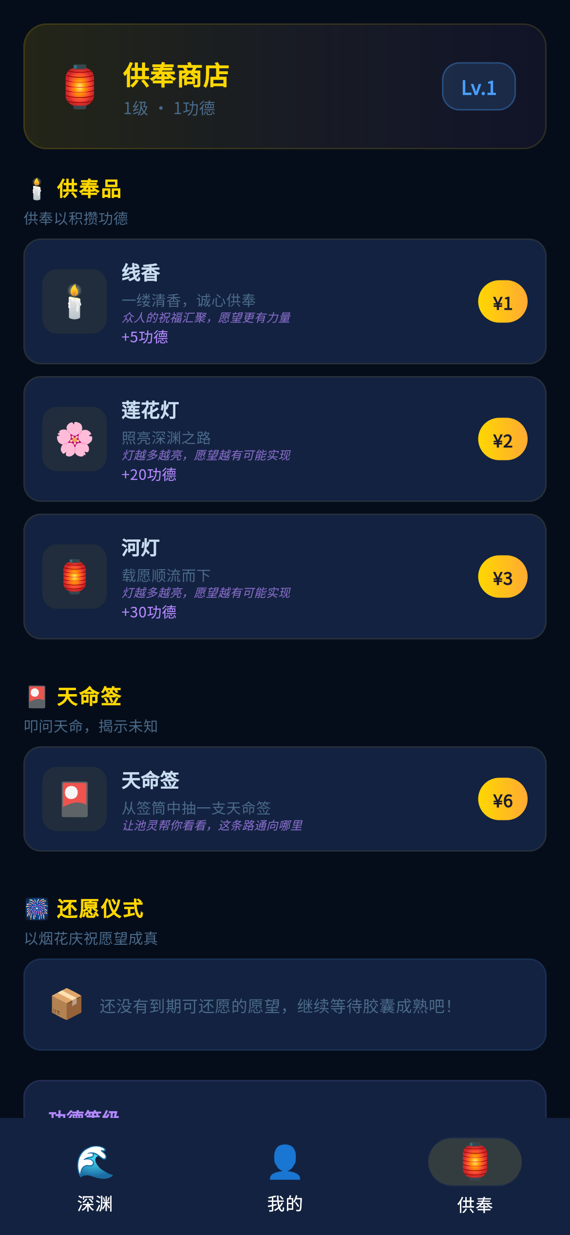 叩命 - 法物商店