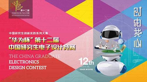 **研究生电子设计竞赛 - 华南赛区一等奖