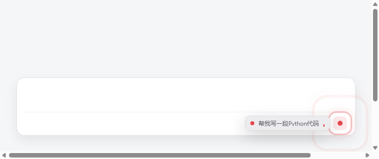 录音中