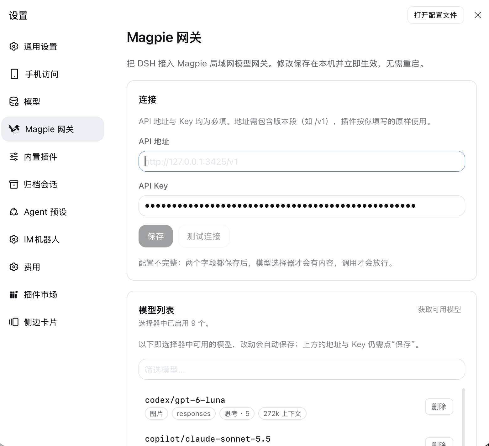 Magpie 网关设置页