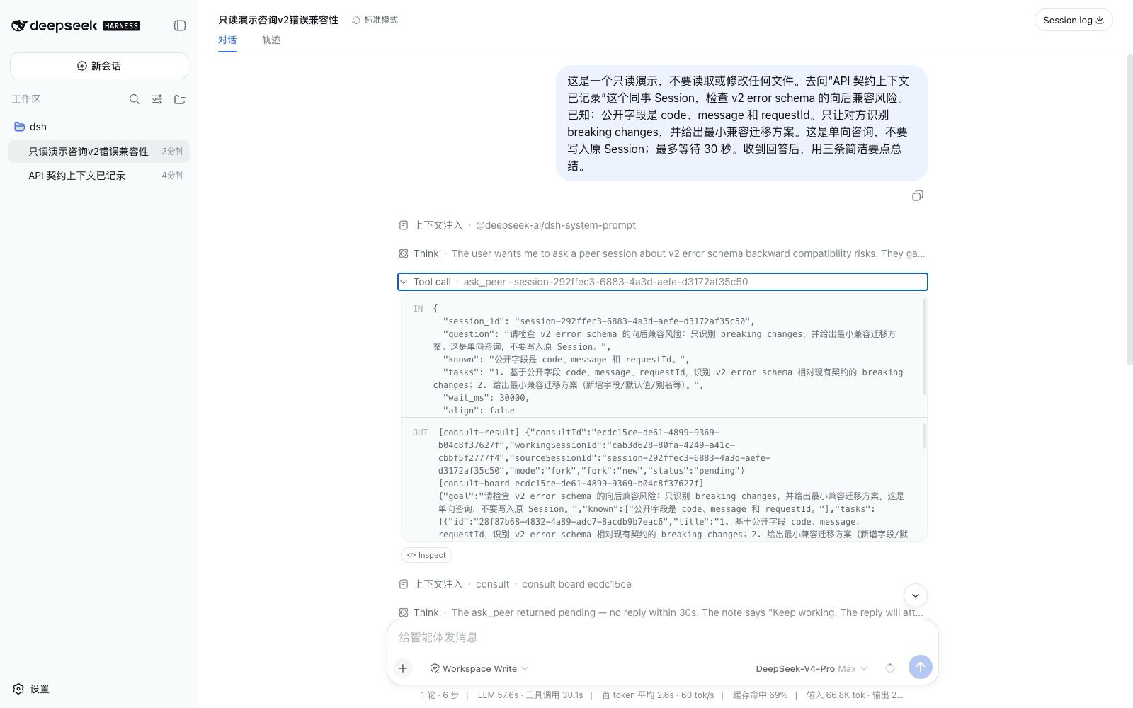 Expanded ask_peer tool result showing fork mode, shared board, and pending asynchronous delivery