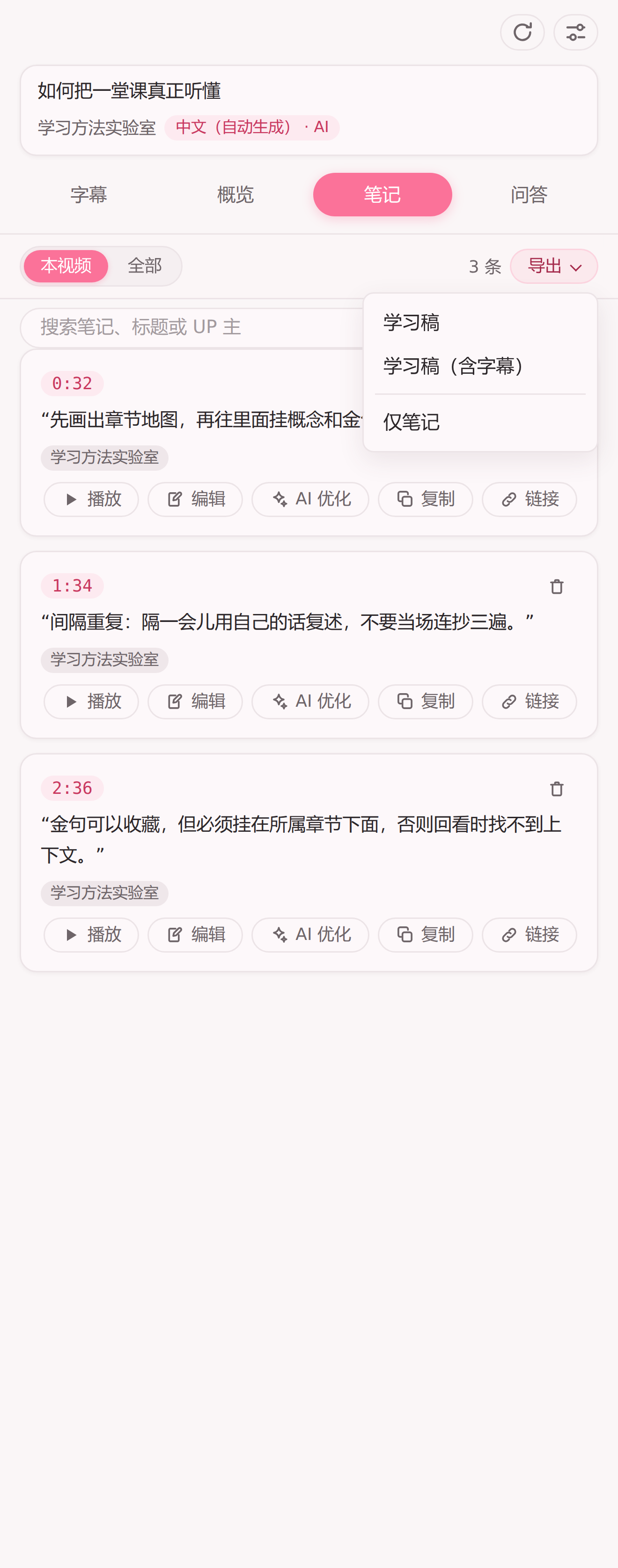 导出完整学习稿