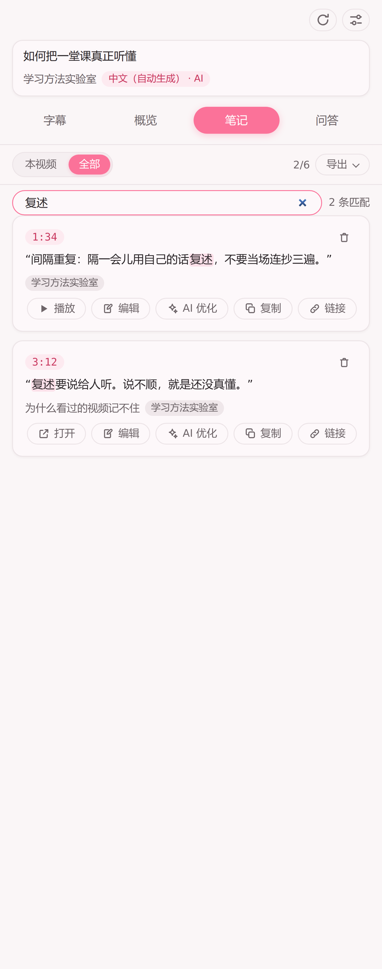 按 UP 主检索全部笔记