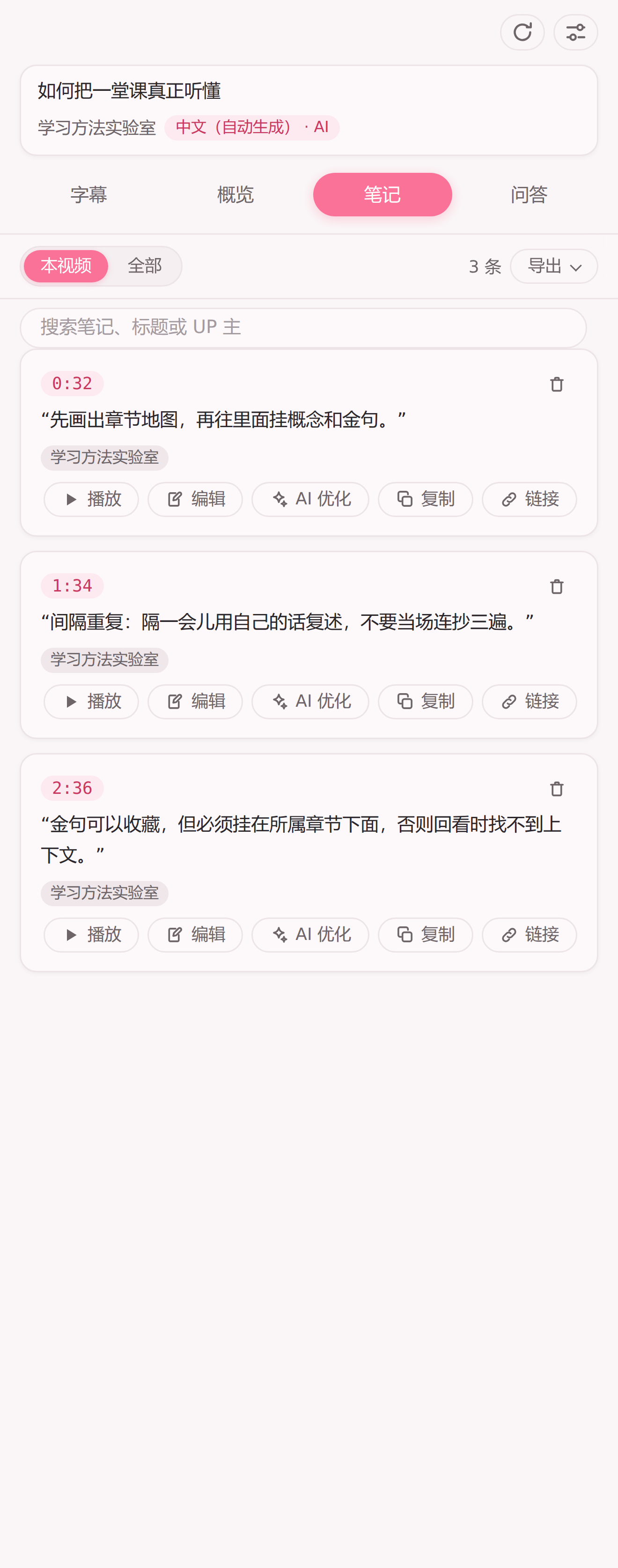 时间戳笔记