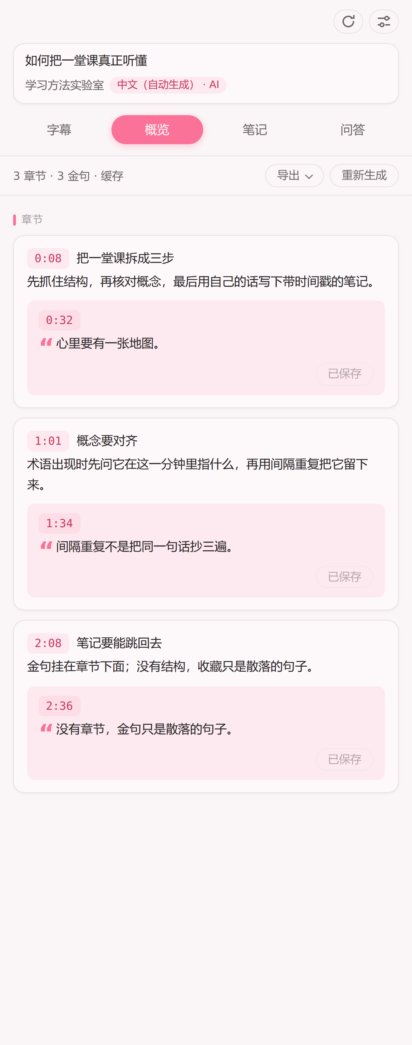 概览章节与金句