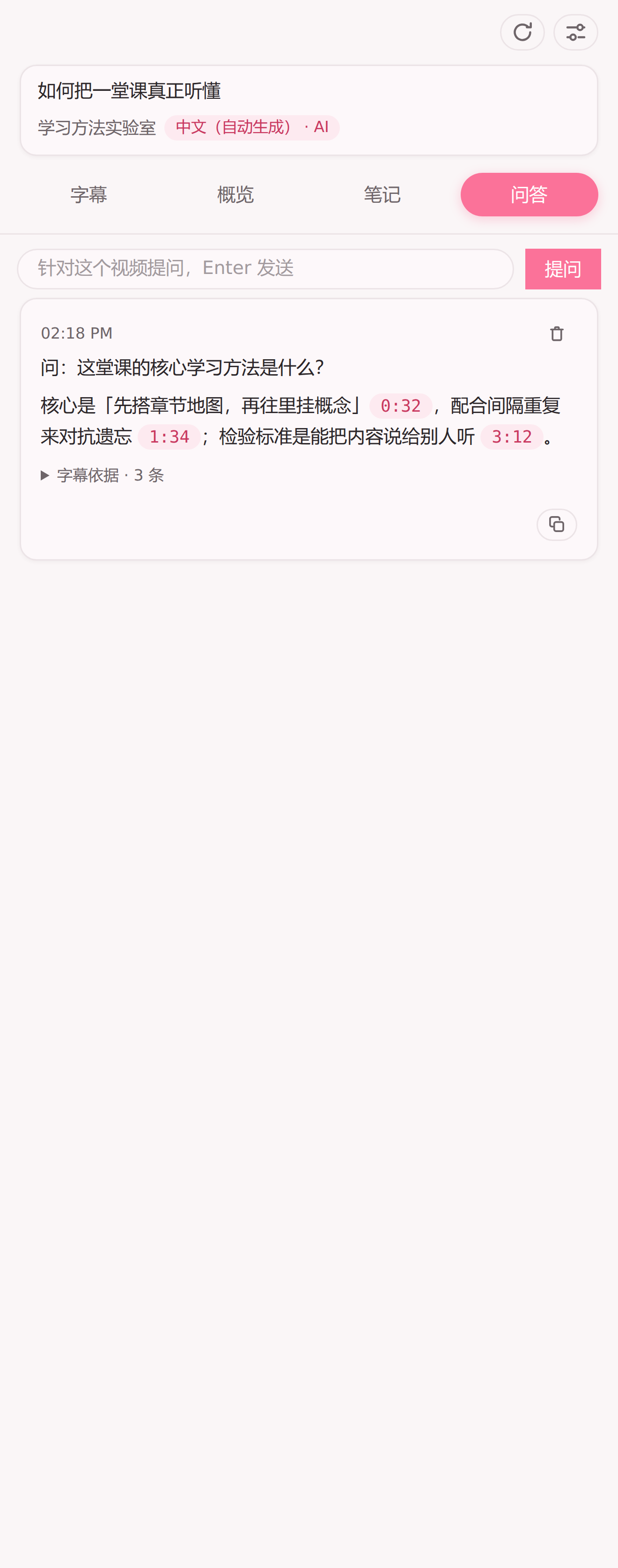 视频问答，结论带可点时间戳