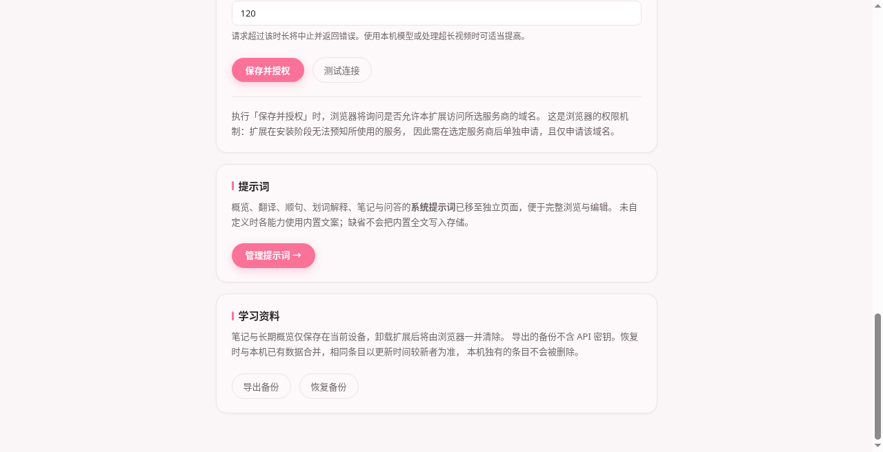 设置页进入管理提示词