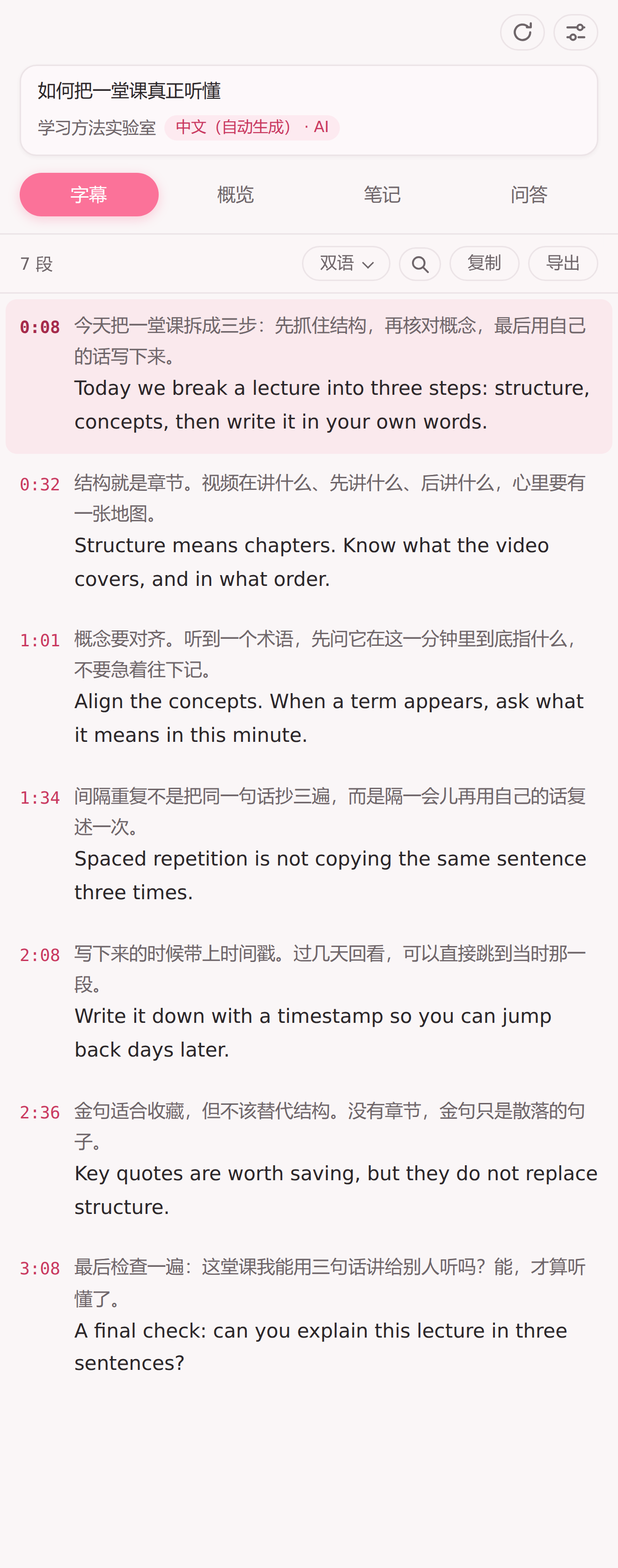 字幕双语对照