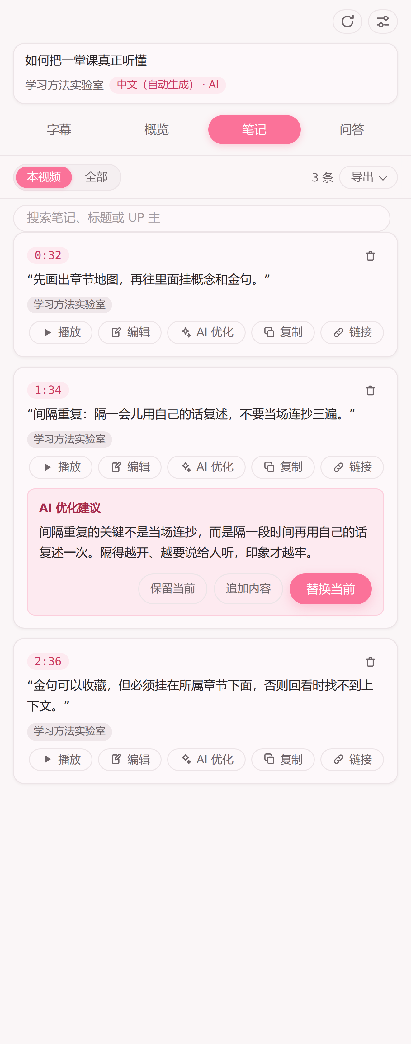 笔记 AI 优化建议