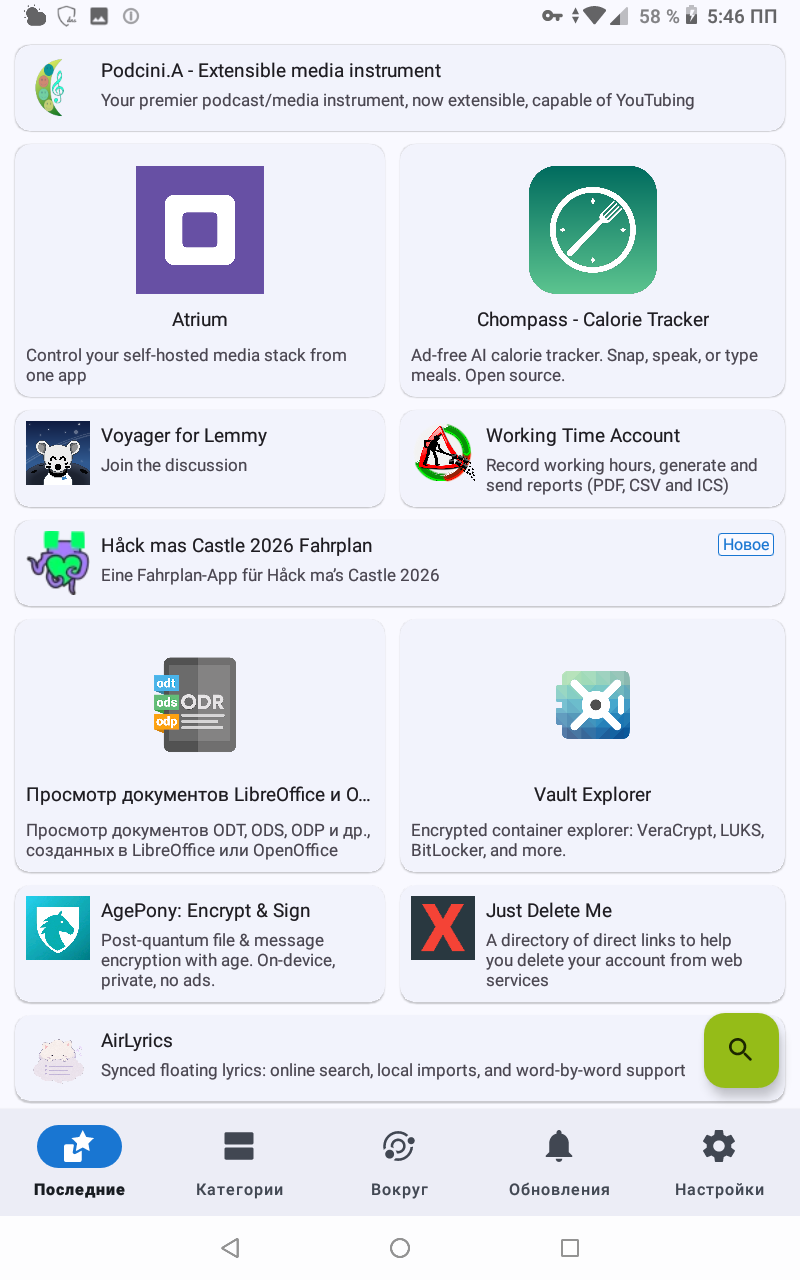 Главная страница F-Droid