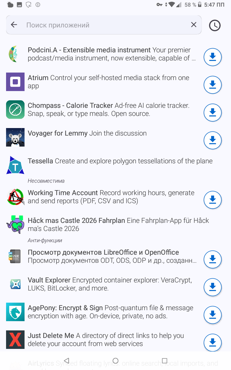 Поиск приложений в F-Droid
