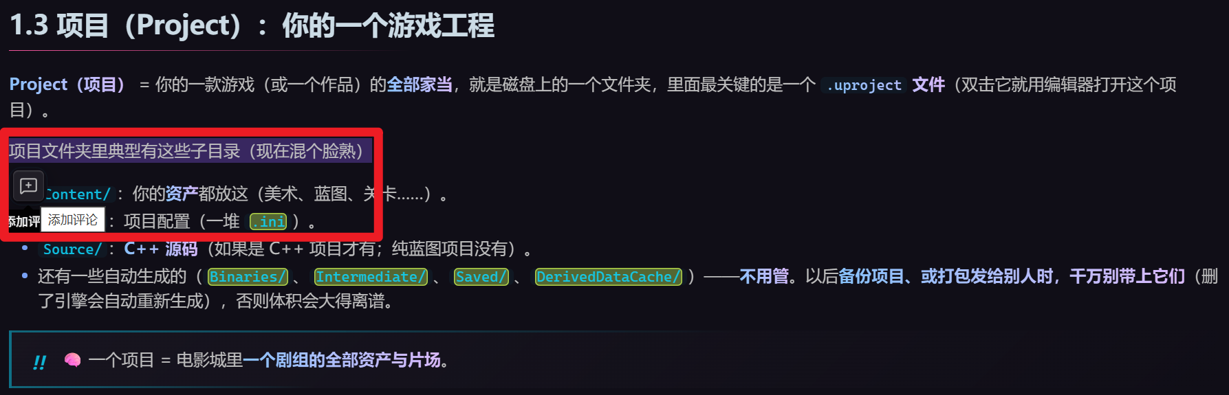 选中文字后显示添加评论工具栏